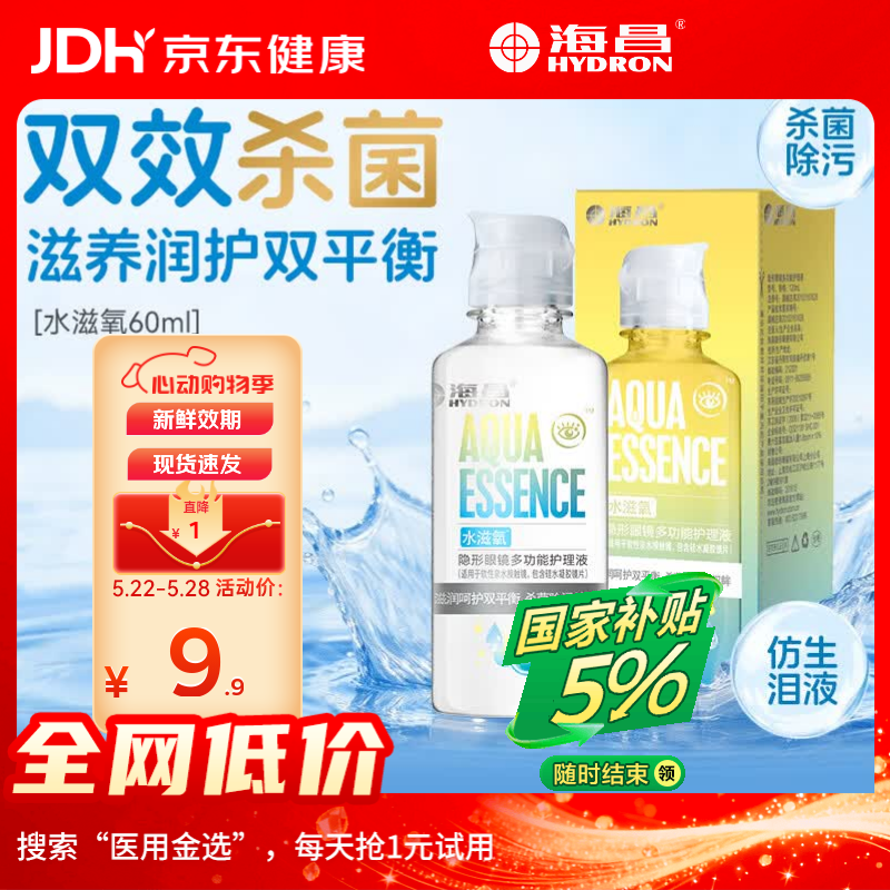海昌（HYDRON）隐形眼镜多功能护理液60ml大瓶美瞳近视除蛋白药水官网正品