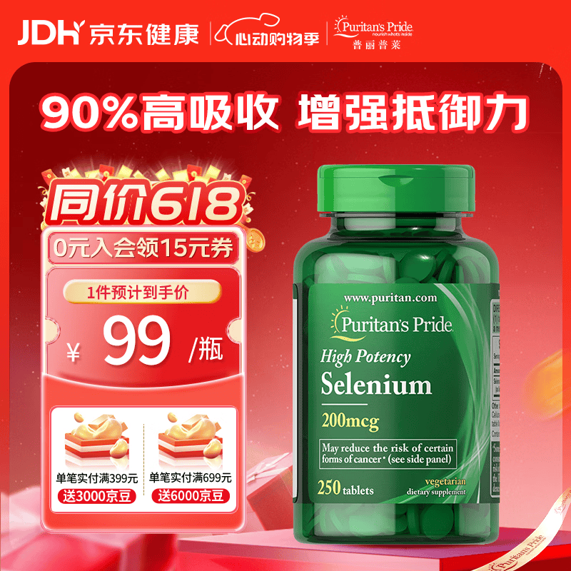 普丽普莱（Puritan's Pride） 普丽普莱天然酵母硒有机硒营养片 美国进口 【囤货装】天然硒营养片 200mcg 250粒*1瓶