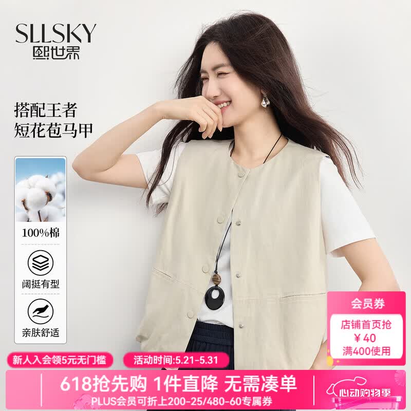 熙世界（sllsky）极简风花苞马甲春季2026新款休闲圆领背心叠穿坎肩短外套 浅卡其 M