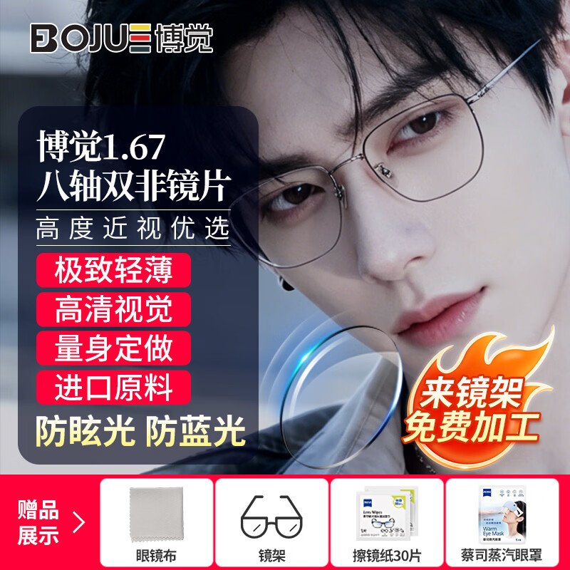 博觉八轴双非球面眼镜高清防蓝光超轻钛架可配度数眼镜成镜男女通用 黑钻钛 (纯钛镜架) 1.67八轴双非镜片(需提供瞳距及验光单)