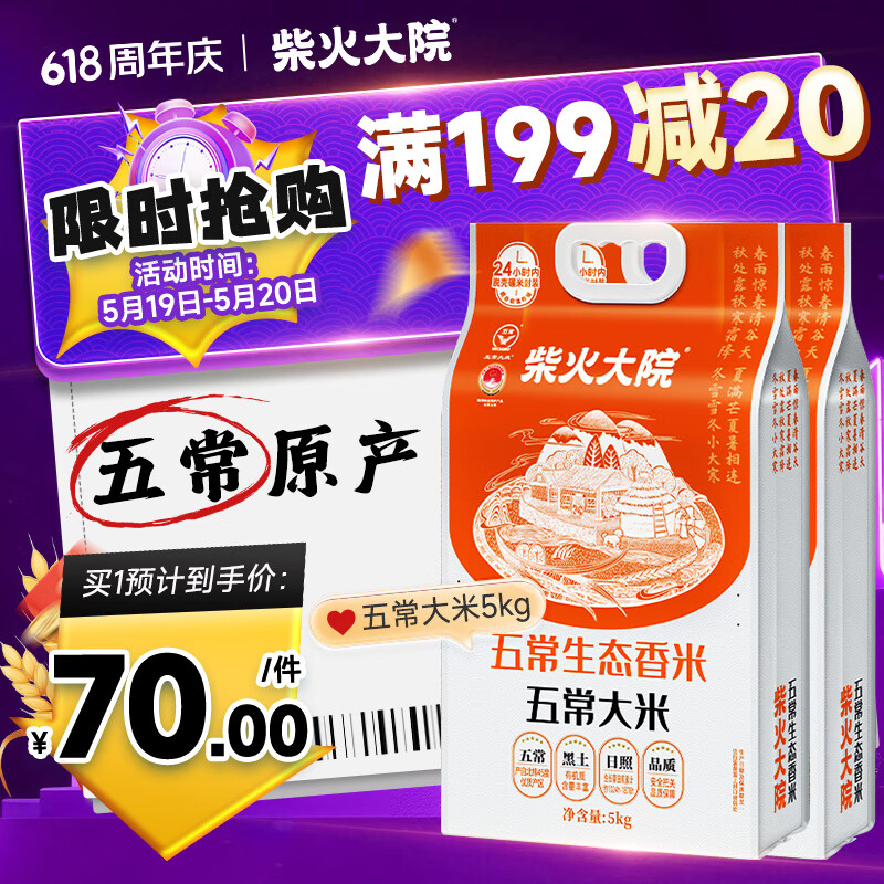 柴火大院 五常生态香米5kg 【2025年新米】 五常大米10斤 年货节采购 【2袋主推】 5kg*2袋