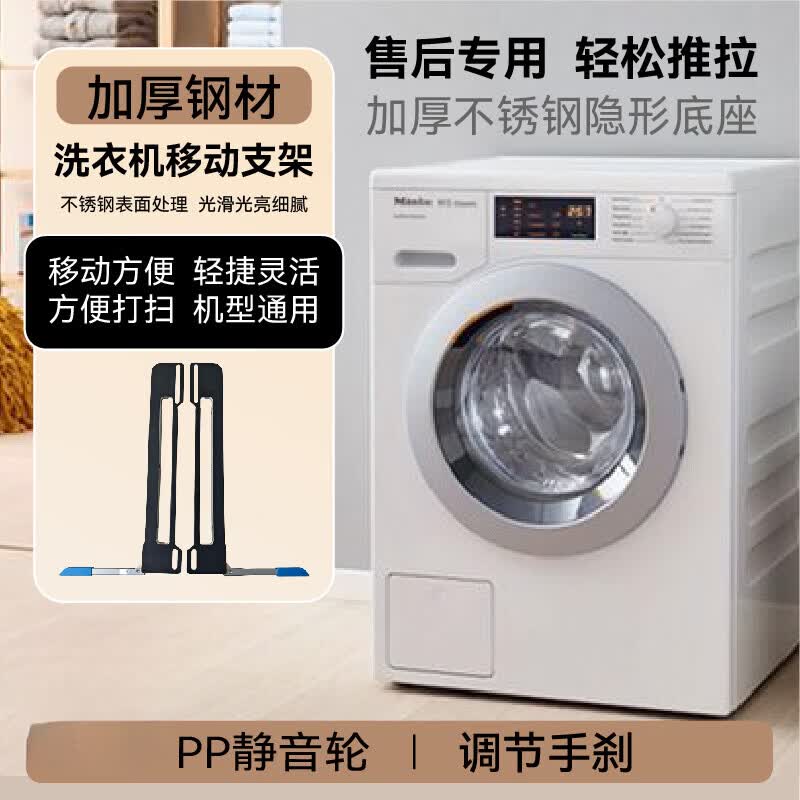 GEFUYA海尔小天鹅松下滚筒洗衣机通用移动滑轮底座隐形不锈钢升降架 不锈钢升降隐形移动底座(孔距325-480)