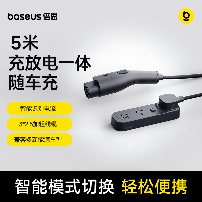 倍思车载便携充放电一体枪 随车充3.5kw新能源汽车充电枪放电枪两用5米适配小米su7理想极氪比亚迪问界