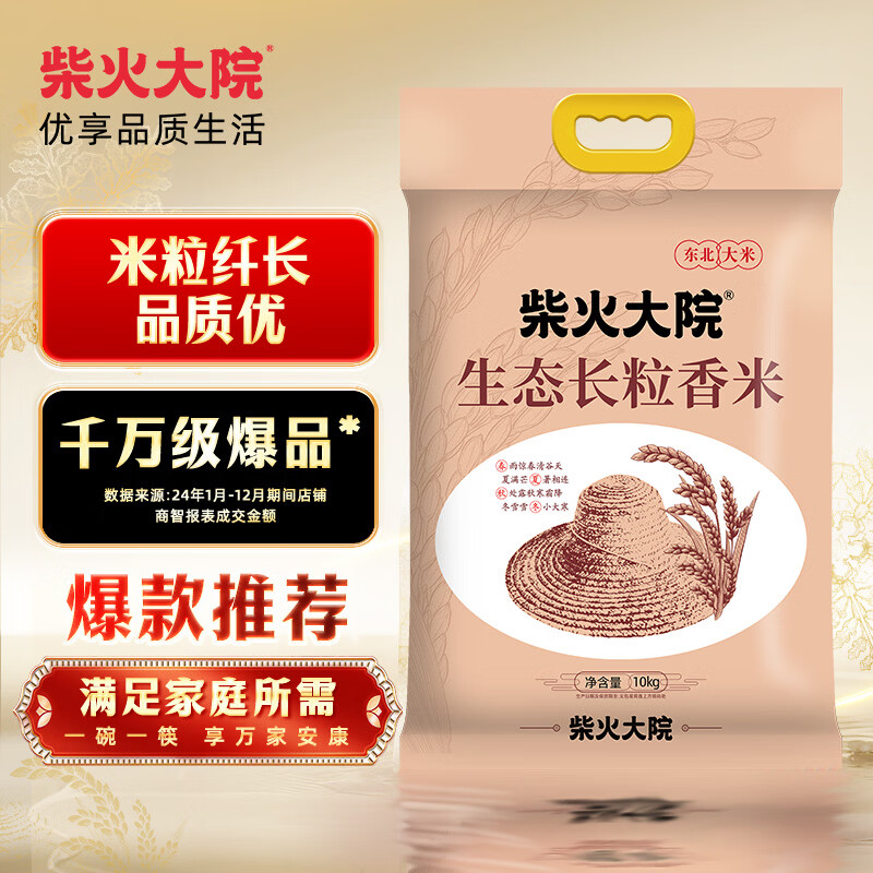 柴火大院 生态长粒香大米 10kg ( 黑龙江大米 东北大米 20斤)