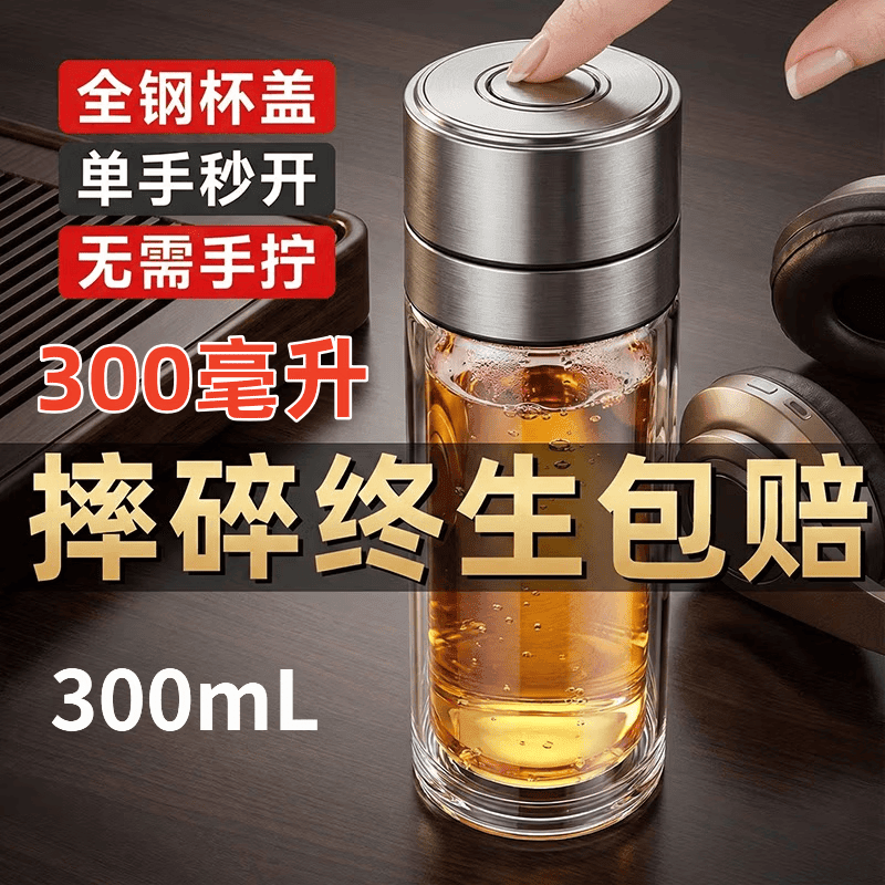 JCZS双层玻璃杯全钢盖一键开盖泡茶水分离男士水杯车载高硼硅杯子 300ML【升级款钢盖+实心厚底杯】