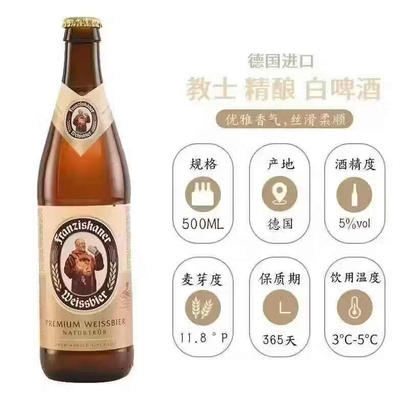 范佳乐德国原装进口教士白啤酒小麦精酿啤酒500ml夏季畅饮自饮聚会火锅 【畅饮】教士白啤酒500ml*10瓶 HZ
