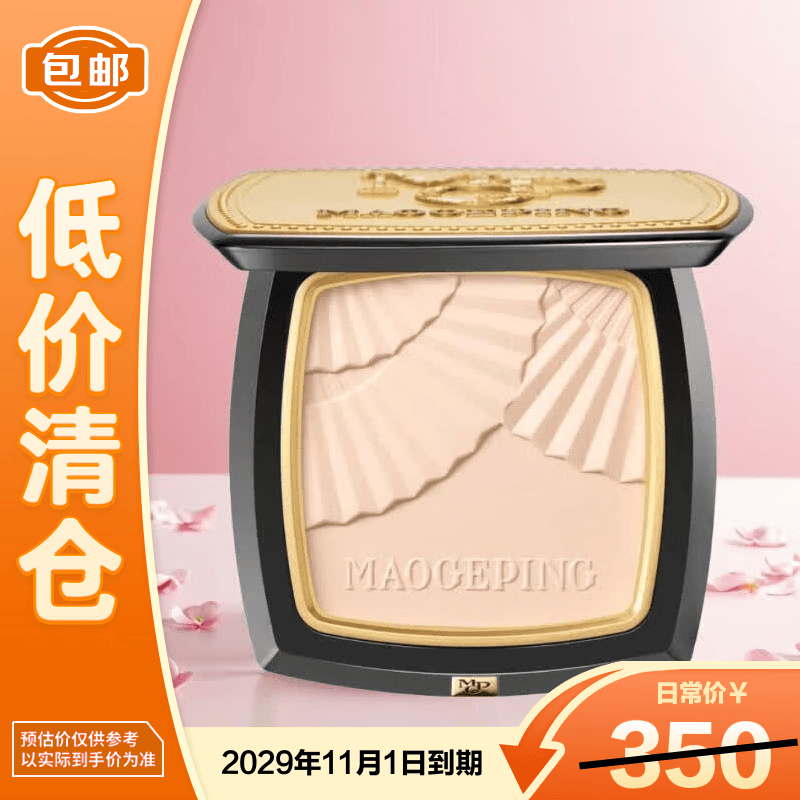 毛戈平光感柔纱凝颜小金扇粉饼801白皙肤色11.5g定妆补妆【临期清仓】