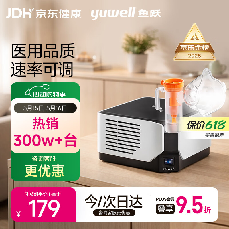 鱼跃（yuwell）销量第一雾化器雾化机儿童成人老人家用医用压缩式雾化机403M