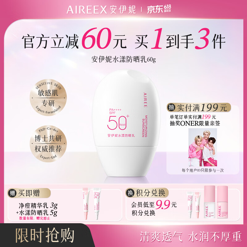 安伊妮（AIREE）户外防晒霜女生防紫外线高倍防晒防水防汗隔离防晒乳SPF50+