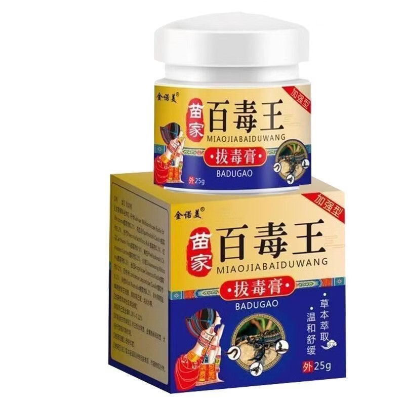 金诺美苗家百毒王拔毒膏皮肤瘙痒手脚癣痒干燥痒牛皮银屑草本止痒膏 苗家百毒王25克3瓶