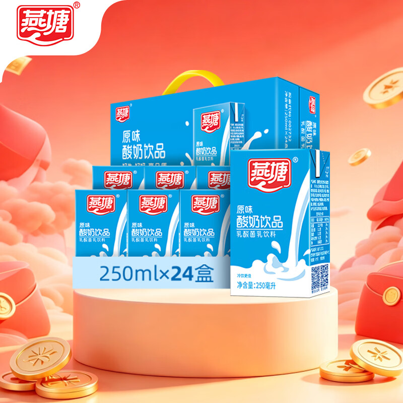 燕塘 原味酸奶饮品 250ml*24盒 量贩礼盒装 常温酸牛奶 乳酸菌饮料