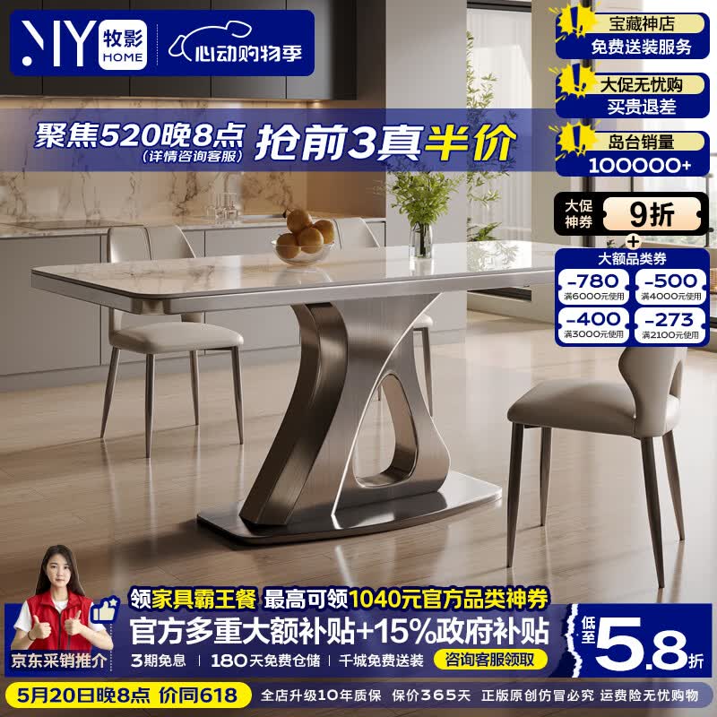 牧影岩板餐桌椅子全套组合轻奢高级感2026新款不锈钢长方形家用吃饭桌 岩板餐桌+6椅 【12mm加厚岩板+不锈钢底座】 160*85*75cm【单餐桌】