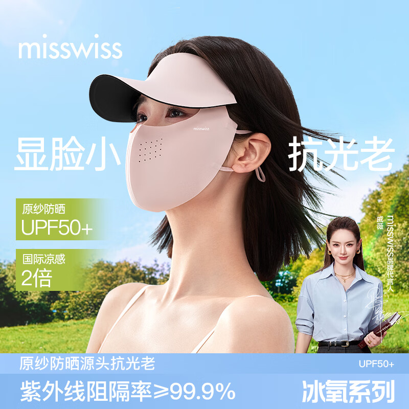 MissWiss防晒帽檐面罩一体轻薄透气防紫外线帽子口罩一体脸基尼 【轻凉防晒】橡木灰