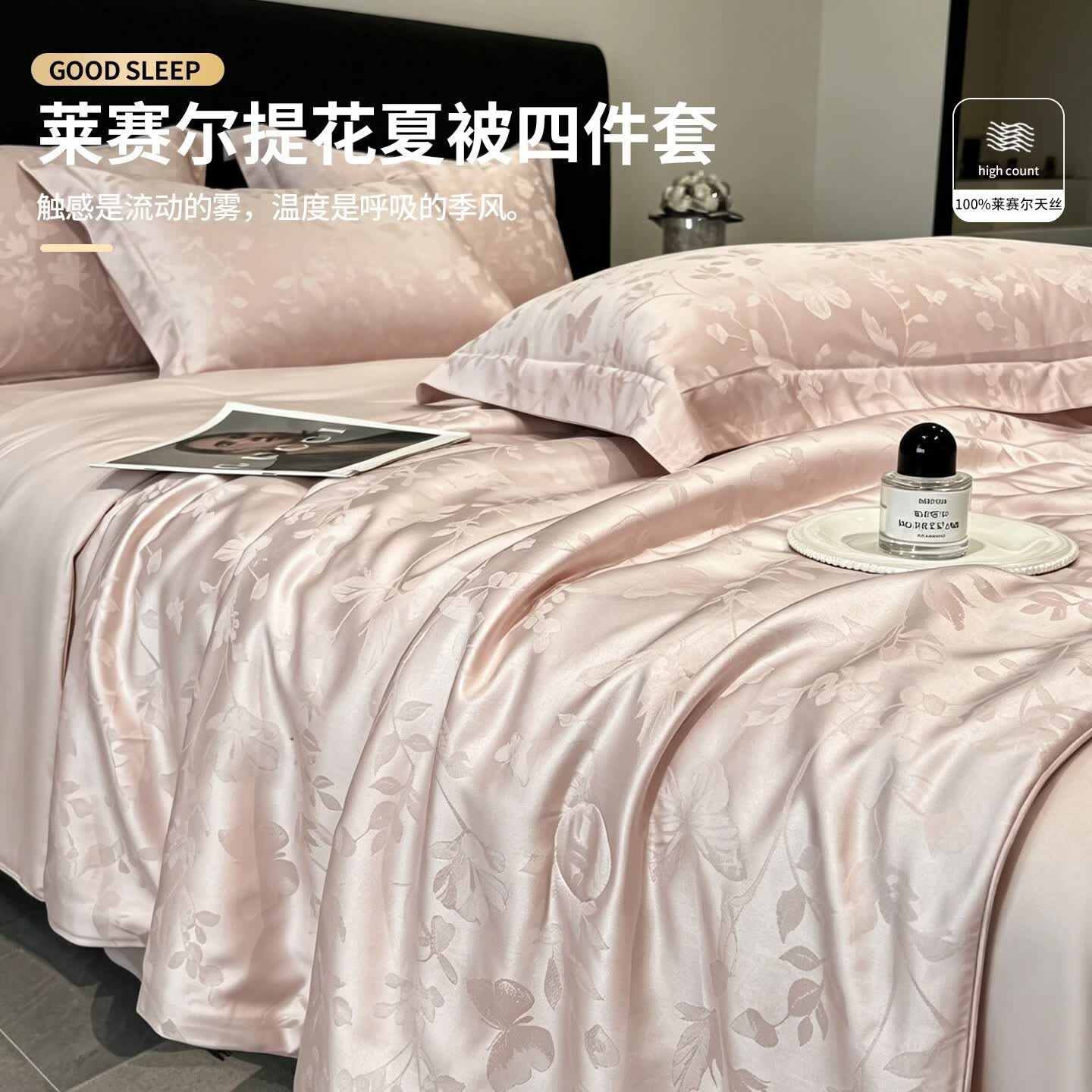 无印良品莱赛尔天丝夏凉被四件套夏季2026新款可机洗裸睡空调被床单四件套 璃茉【柔软舒适 透气丝滑】 四件套 床单款  2.0*2.3m夏被+床单+枕套*2