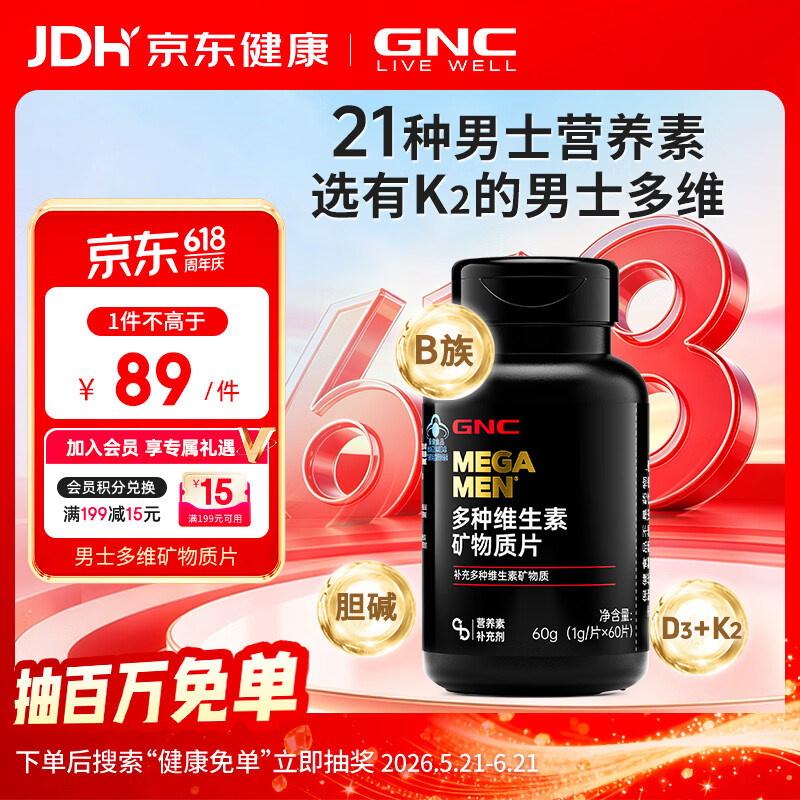 健安喜（GNC）男士多维 多种复合维生素矿物质片60片 21种营养素 钙锌镁硒B族K2