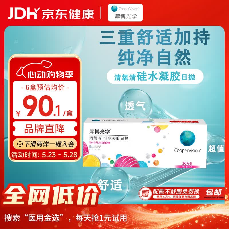 库博光学 清氧清进口透明隐形眼镜硅水凝胶日抛30片装 500度
