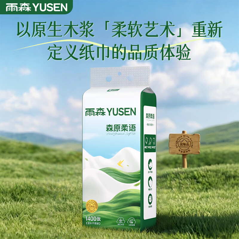 雨森悬挂抽纸1400张*6提 29.99元 - 线报酷
