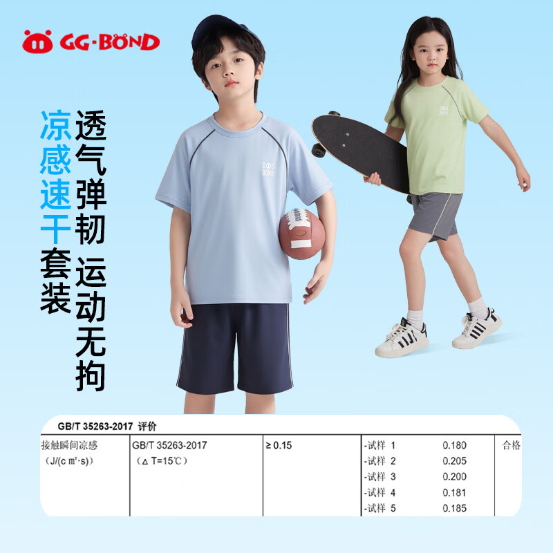 猪猪侠(GG·BOND)儿童夏季速干凉感短袖T恤运动套装透气宽松2件装夏季运动两件套 柚绿色 130