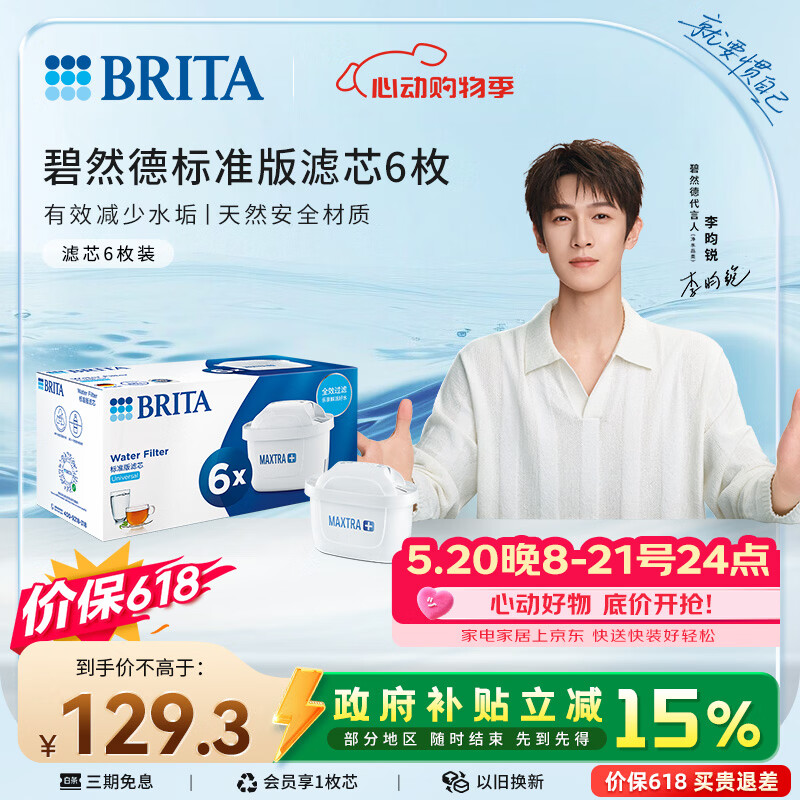 碧然德（BRITA） 家用滤水壶 净水壶滤芯 Maxtra 多效滤芯 6枚装