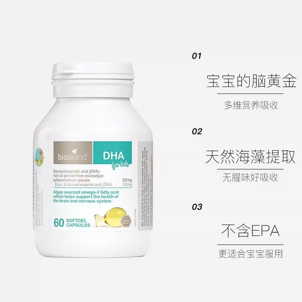 Bio Island佰澳朗德婴幼儿童高纯度海藻油DHA成长营养品婴幼儿童dha60粒/瓶 儿童DHA海藻油 60粒*1瓶 京东快递 更快更好