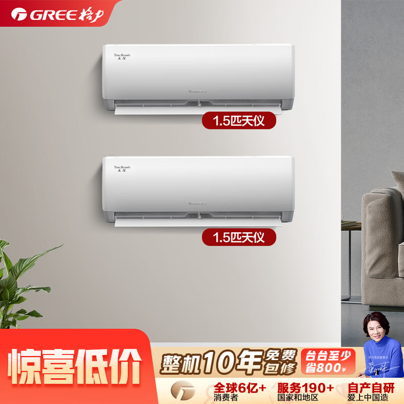 【价保618】格力（GREE）【空调套装】新一级能效 变频套装【两室】一站购齐 1.5匹天仪*2