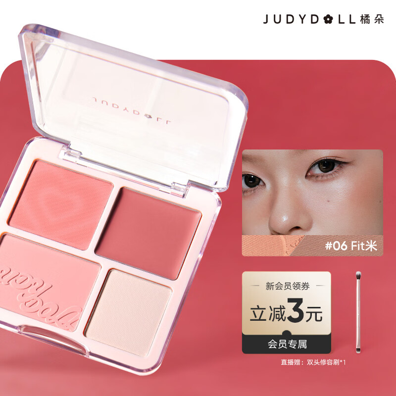 橘朵（Judydoll）腮红高光盘胭脂腮红膏腮红盘修容送女友礼物06燕麦奶杏