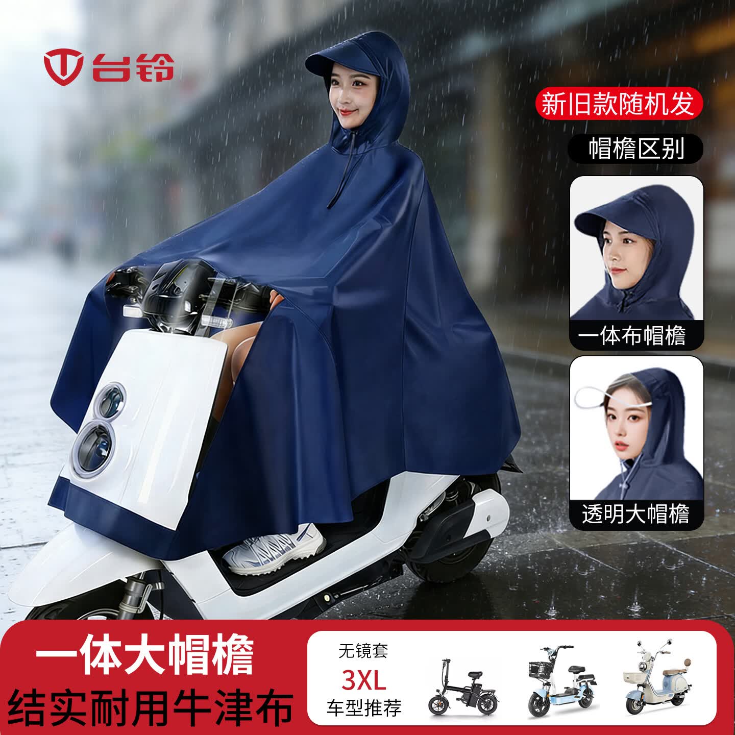 台铃雨衣电动车雨衣摩托车雨披单人加大加厚牛津布藏青3XL
