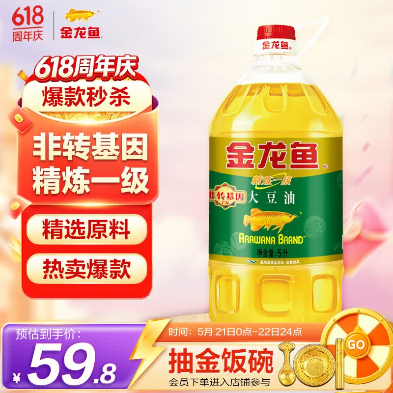 金龙鱼 食用油 非转基因浸出 精炼一级大豆油5L