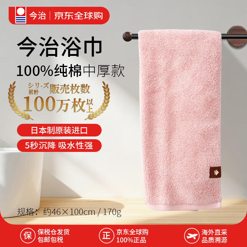 今治タオル（ imabari towel）浴巾100%纯棉迷你小尺寸洗澡巾无捻多层柔织日本进口粉色170g/条