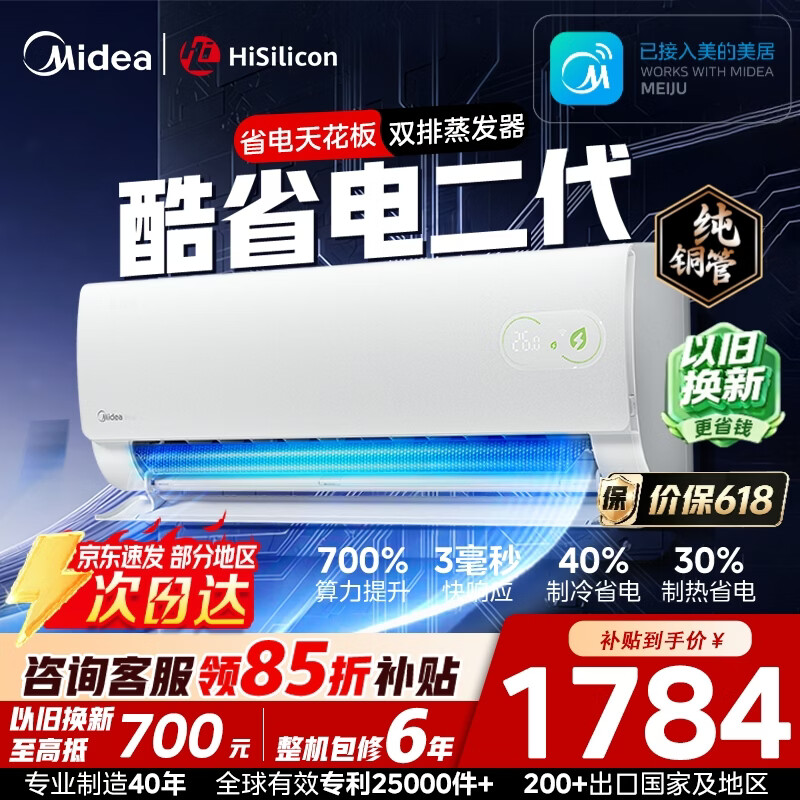 美的（Midea）酷省电二代Pro 空调挂机1.5匹 新一级能效 全直流变频卧室家用壁挂式 家电以旧换新 国家补贴 酷省电二代 KFR-35GW/KS2 大1.5匹 推荐款
