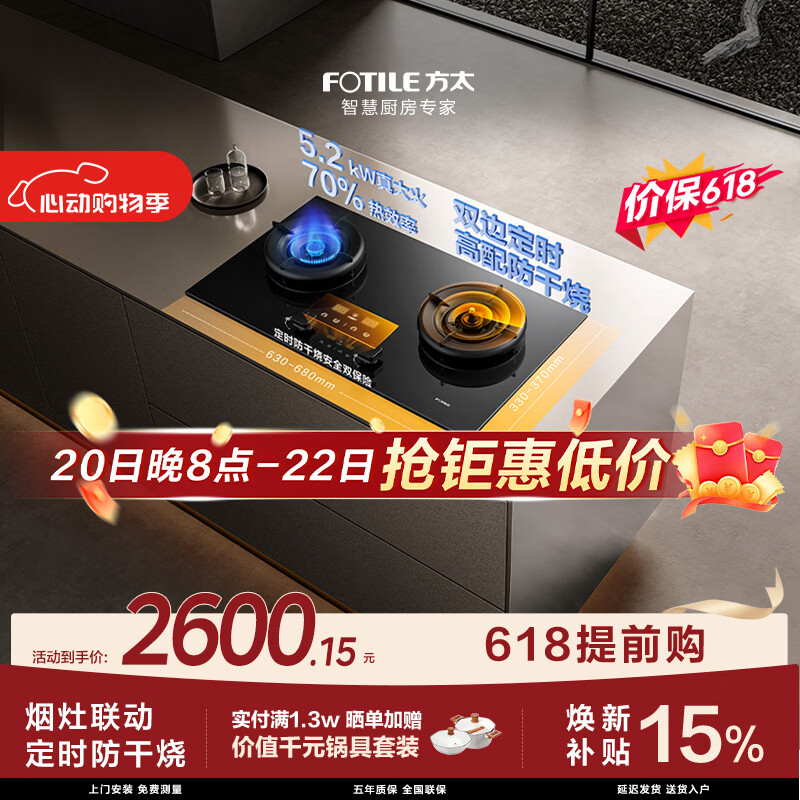 方太【保价618 推荐旗舰顶配灶UK20】燃气灶03-TEK20 5.2kW 70%热效率 天然气定时防干烧煤气灶 可联动