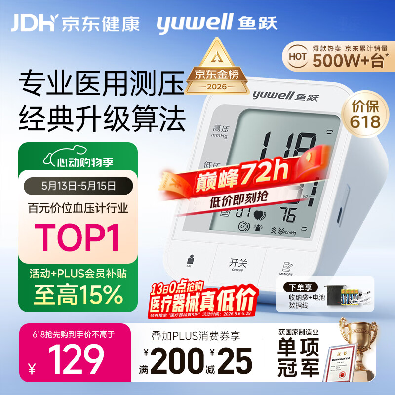 鱼跃（yuwell）销量第一670A电子血压计血压仪器医用高精准高血压测量仪家用监测