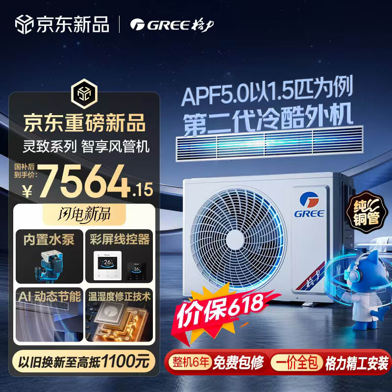 格力【价保618】中央空调 智享风管机一拖一 小4匹家用FQR8.5Pd/Eb(S)Nh-N1双排铜管（一价全包）