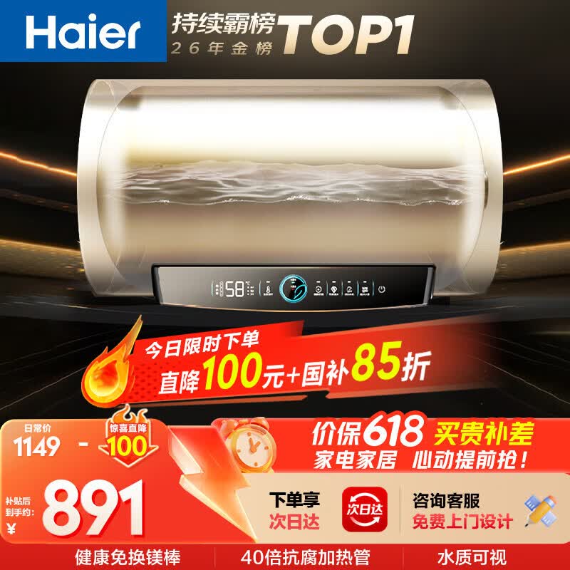 海尔保价618 国家补贴电热水器60升 PD3 金刚无缝胆免换镁棒一级能效省电储水式大水量家用上门安装