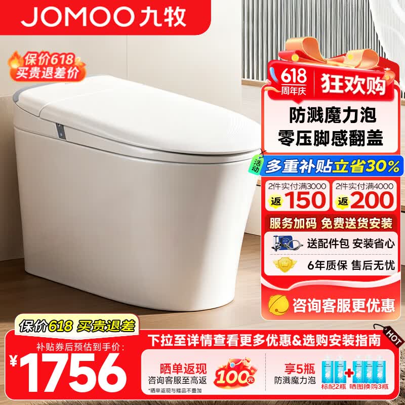 九牧（JOMOO）轻智能马桶一体机全自动冲水恒温座圈虹吸式一级水效坐便器 【2025重磅新品】全功能款SQ8650 305/300mm (295-390以内选择)