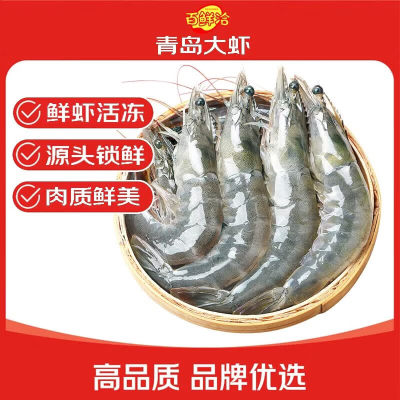 百鲜洽冰冻大虾活冻基围虾白虾生鲜对虾海虾类海鲜水产宵夜烧烤火锅食材 【冰冻大虾大号】45-60只/盒 3斤(净重) 