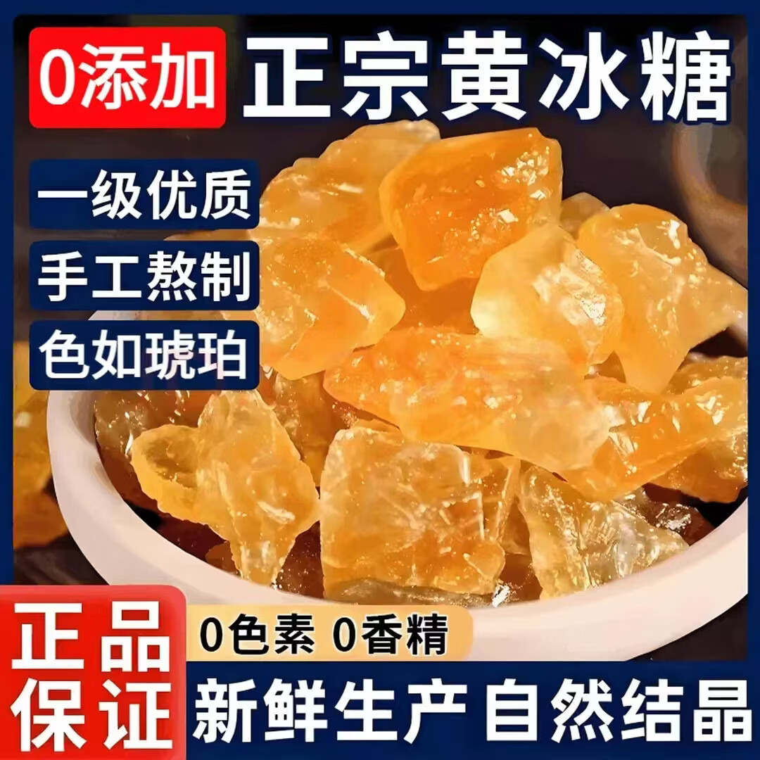 同仁堂（TRT）正宗【特级老冰糖】小粒甘蔗黄冰糖块0添加新货泡茶家用煲汤泡水 精选特级黄冰糖 250g*4罐