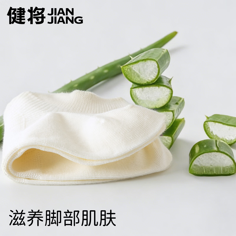 健将芦荟润肤100%纯棉10A抗菌防臭短袜子女士2026夏季新款透气女士 黑色*5 【新疆长绒棉】【IV抗起球】 均码
