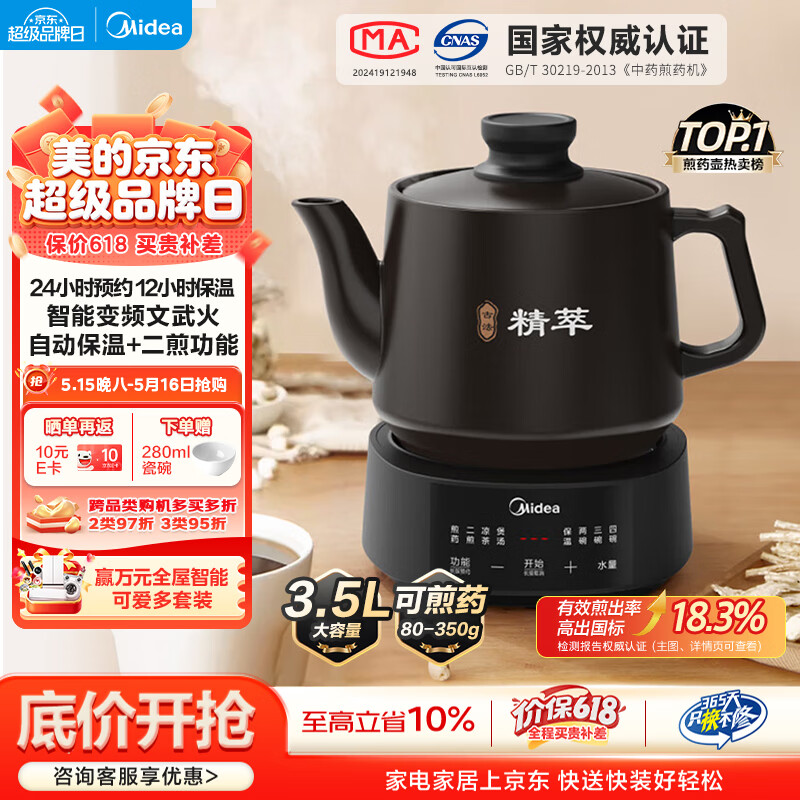 美的（Midea）【价保618】煎药壶全自动分体3.5L家用专业熬药中药锅炖汤智能免看管二煎变频萃取保温JYC3558