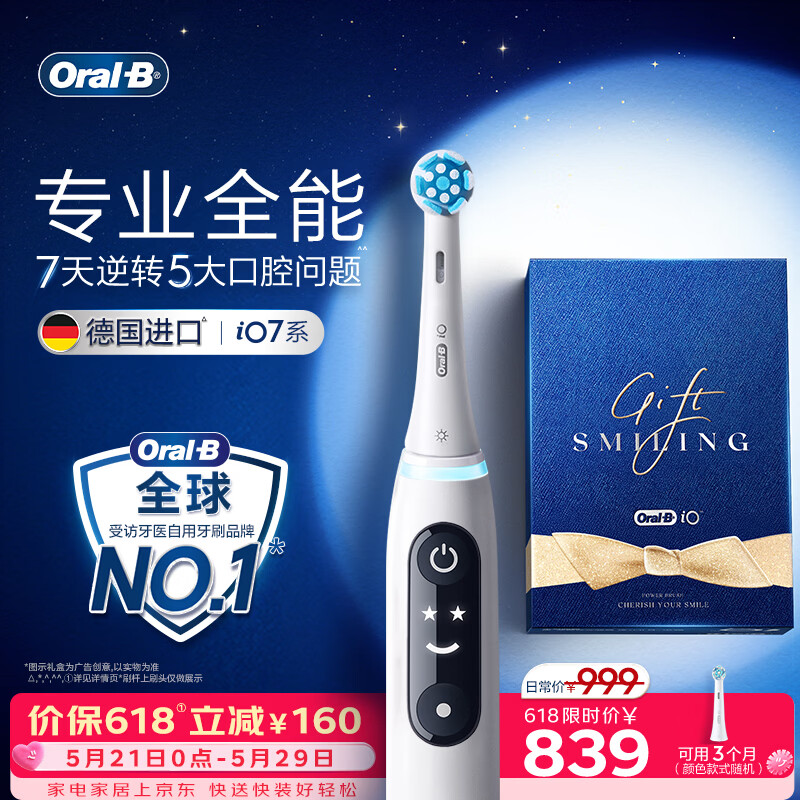 欧乐B德国进口智能电动牙刷成人iO7专业全能刷白色刷头*1深度清洁护龈（新旧包装随机发）【价保618】