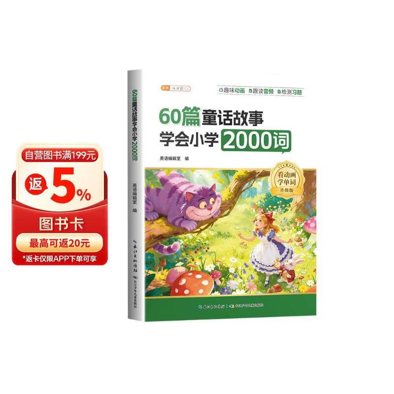 斗半匠60篇童话故事学会小学2000词自然拼读记单词英语单词记背神器英语词汇每日一练英语单词速记手册