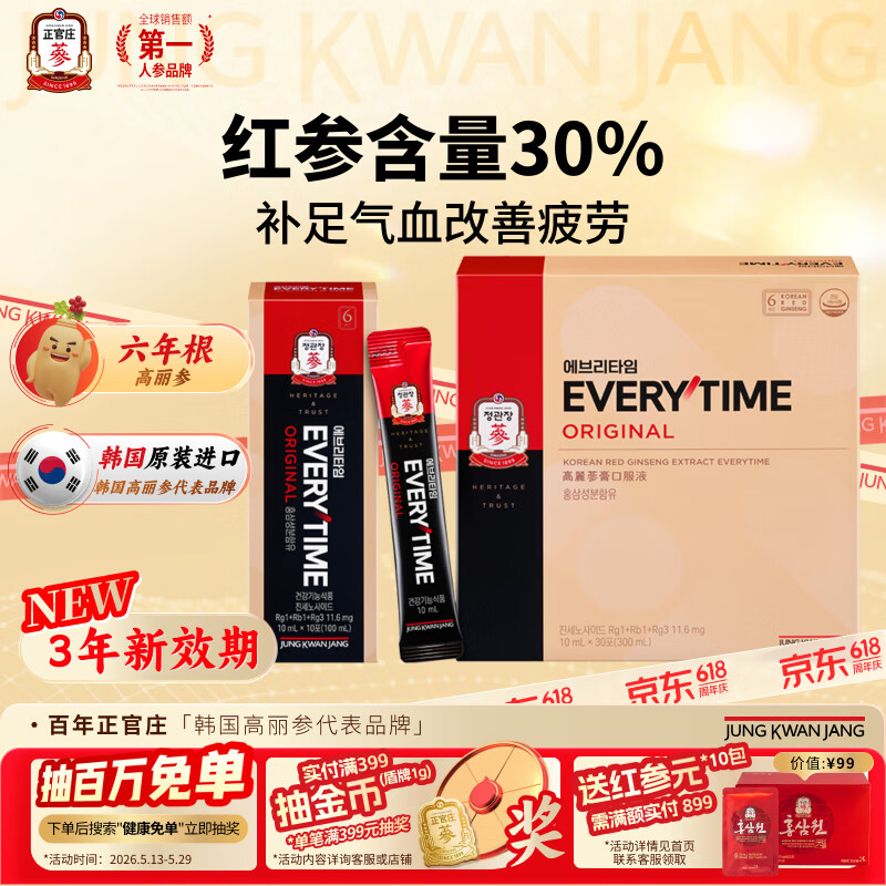 正官庄人参6年根高丽参红参浆EVERYTIME10ml*30包增强免疫力滋补品补品