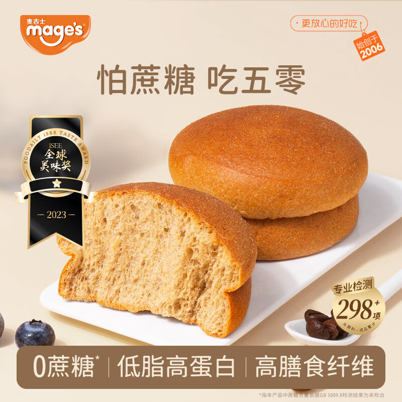 麦吉士五零面包无蔗糖正品吐司软欧包全麦面包低脂高蛋白早餐健康糕点心 12包装（0蔗糖回购装）540g
