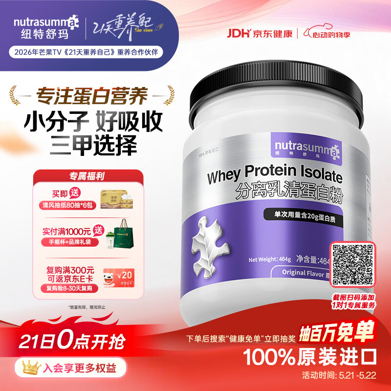 纽特舒玛分离乳清蛋白粉原装进口464g原味纯乳清术后恢复营养品蛋白粉金榜