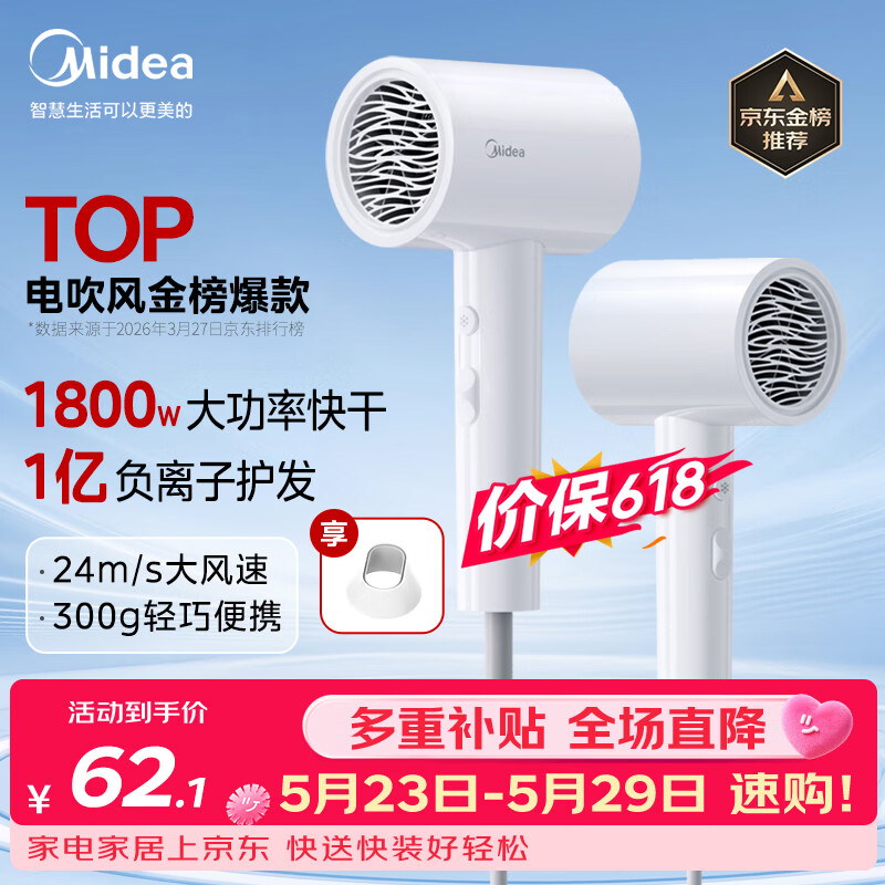 美的（Midea）1亿负离子电吹风 大功率快干不伤发吹风机 家用负离子护发吹风筒 FJ208白1800W 节日礼物 价保618