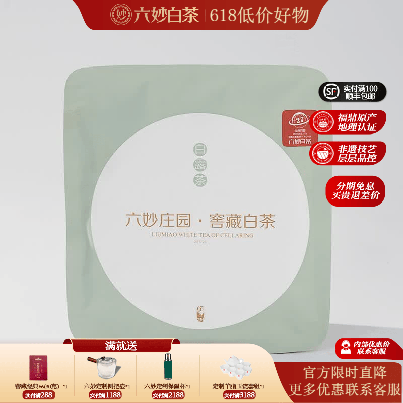 六妙白茶福鼎老白茶 2017 年白露贡眉 庄园季节白茶紧压饼茶 300g*1饼