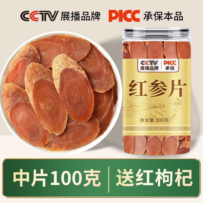 口福坊长白山红参中药材人参无糖红参片茶高丽参整支吉林正品官方旗舰店 无糖红参【中片】 100g*1瓶 送红枸杞