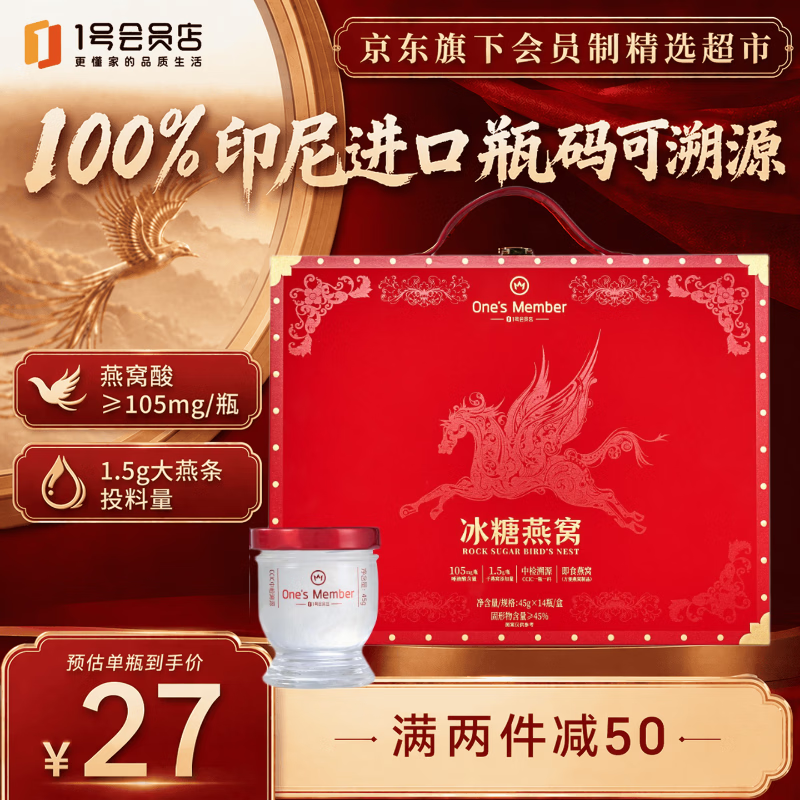 1号会员店精炖即食燕窝45g*14瓶礼盒女性滋补养血送父母长辈朋友母亲节礼物