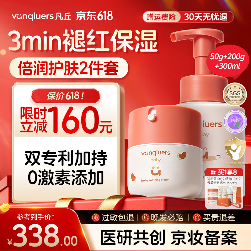 vanqiuers儿童面霜保湿补水舒缓倍润霜干红痒婴儿护肤霜仿生胎脂凡丘润肤乳 【爆款CP】倍润霜50g+润肤乳200g