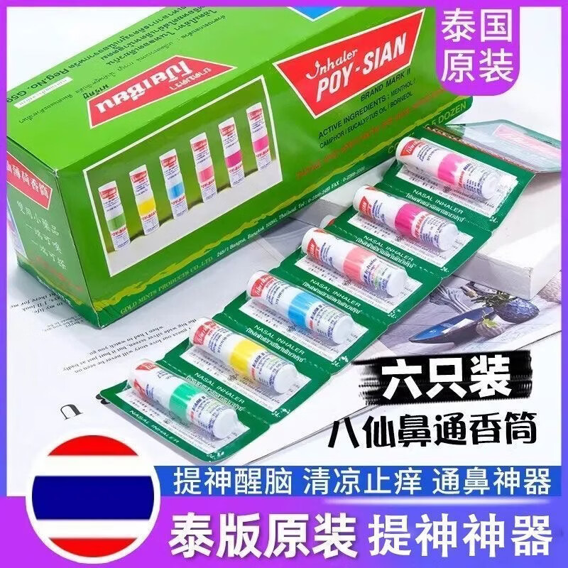 八仙筒薄荷鼻通清凉油油提神醒脑开车军训打瞌睡学生止痒鼻吸 一排六支【优惠装 开车犯困】鼻通 注:只是颜色不同 其它都一样哦